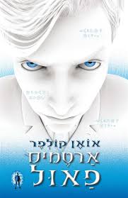 ארטמיס פאול by amitdarabi - Ourboox.com