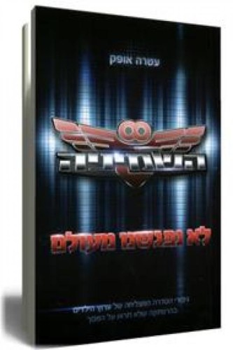 “יומן קריאה ז’4” השמיניה by noya brkovitz - Ourboox.com