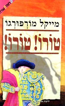 יומן קריאה “טורו טורו” by Shon l. - Ourboox.com