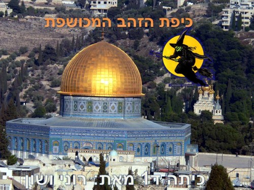 כיפת הזהב המכושפת by neveoz - Ourboox.com