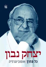 יצחק נבון חייו ופועלו by EyalPerlman - Illustrated by אייל, יואב ואורי - Ourboox.com