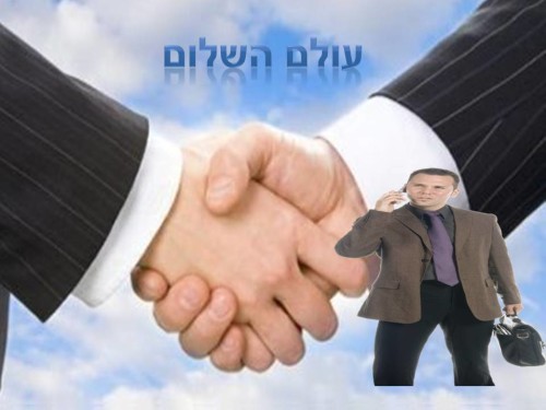 עולם השלום by neveoz - Ourboox.com