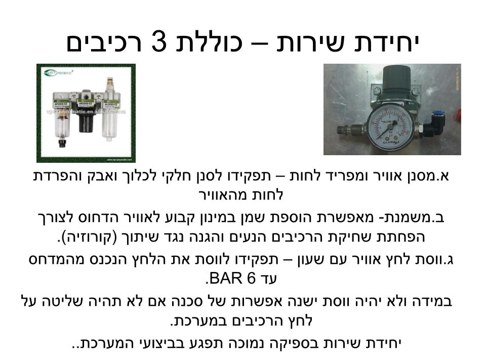 מערכת פניאומטית by avi mizrahi - Ourboox.com