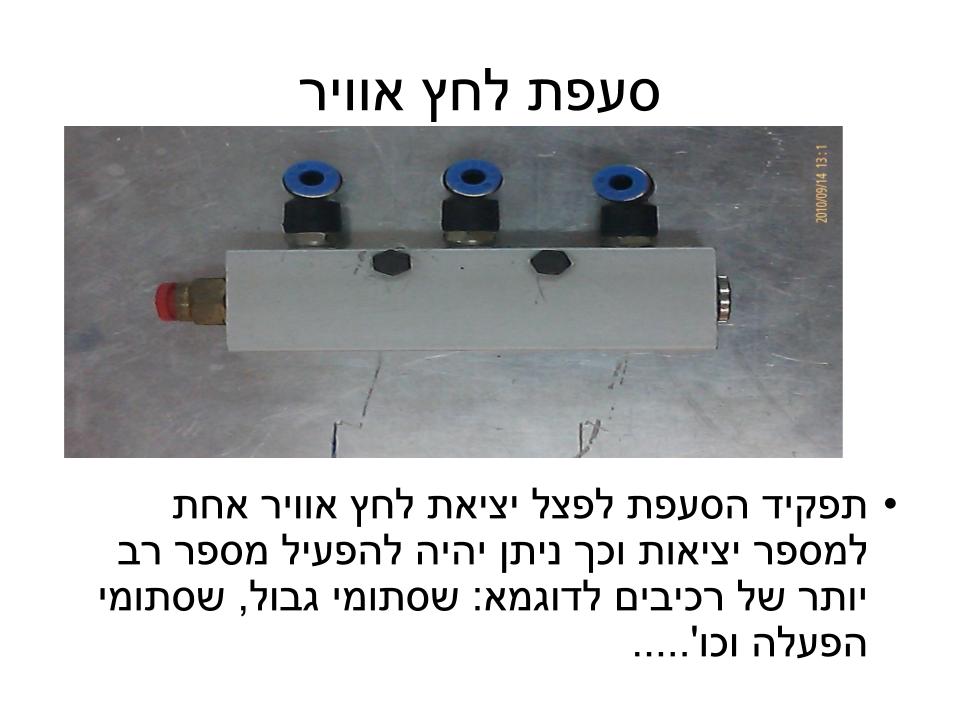 מערכת פניאומטית by avi mizrahi - Ourboox.com