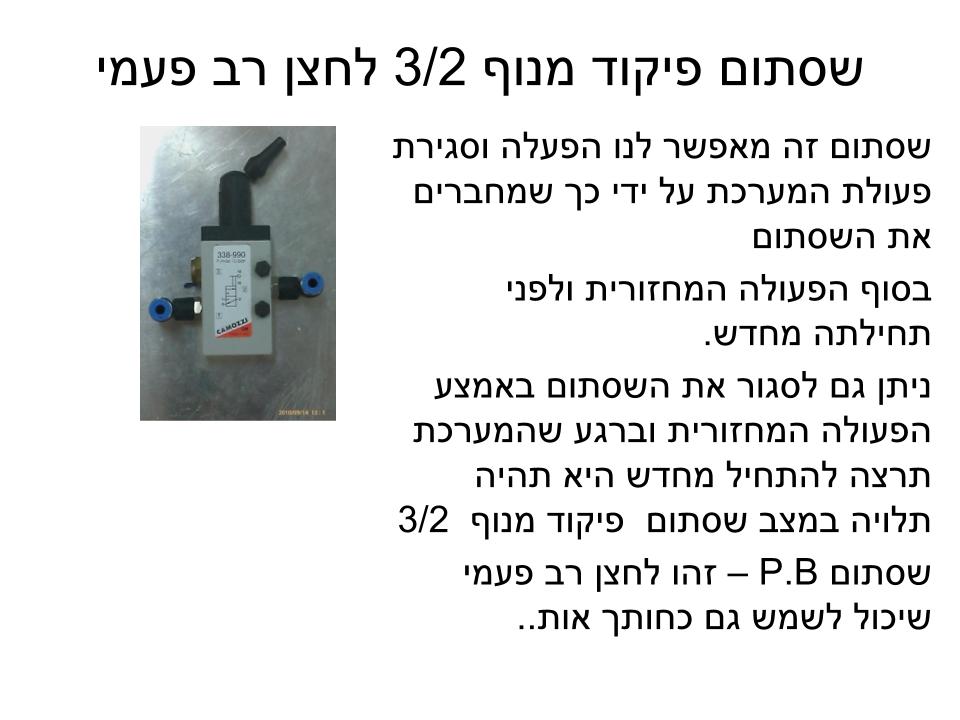 מערכת פניאומטית by avi mizrahi - Ourboox.com