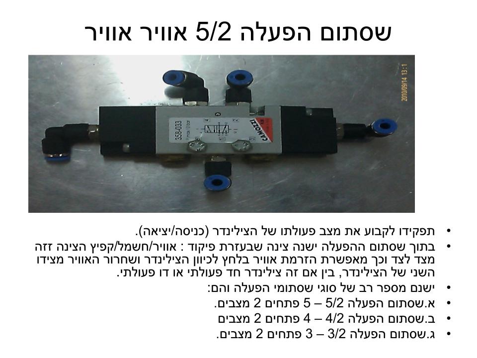 מערכת פניאומטית by avi mizrahi - Ourboox.com