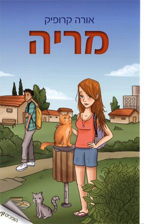 מריה by inbar - Ourboox.com