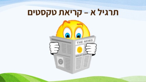 טקסטים לתרגול by cetmatah - Illustrated by יעל פרקש ואילנית אברהם - Ourboox.com