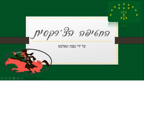 החטיפה הצ’רקסית by nalmaskhon - Ourboox.com