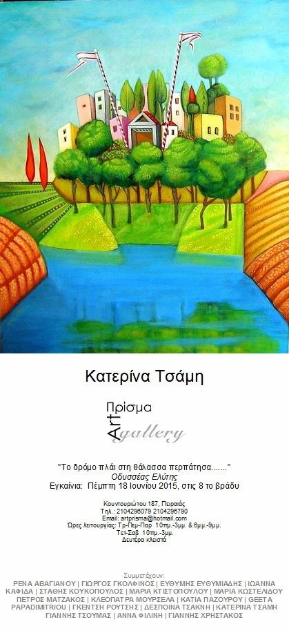 Katerina Tsamis Paints us a Beautiful World by Shuli Sapir-Nevo Photo and Motto - Illustrated by  Paintings - Katerina Tsamis - Ourboox.com