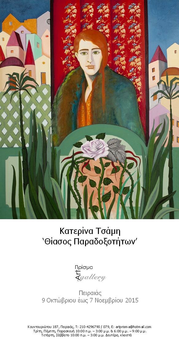 Katerina Tsamis Paints us a Beautiful World by Shuli Sapir-Nevo Photo and Motto - Illustrated by  Paintings - Katerina Tsamis - Ourboox.com