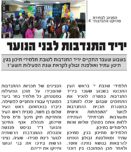 מן העתונות by vayaefrat - Ourboox.com