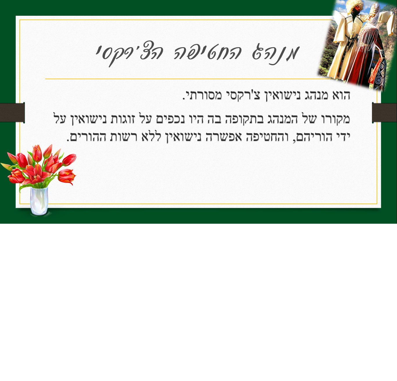 החטיפה הצ’רקסית by nalmaskhon - Ourboox.com