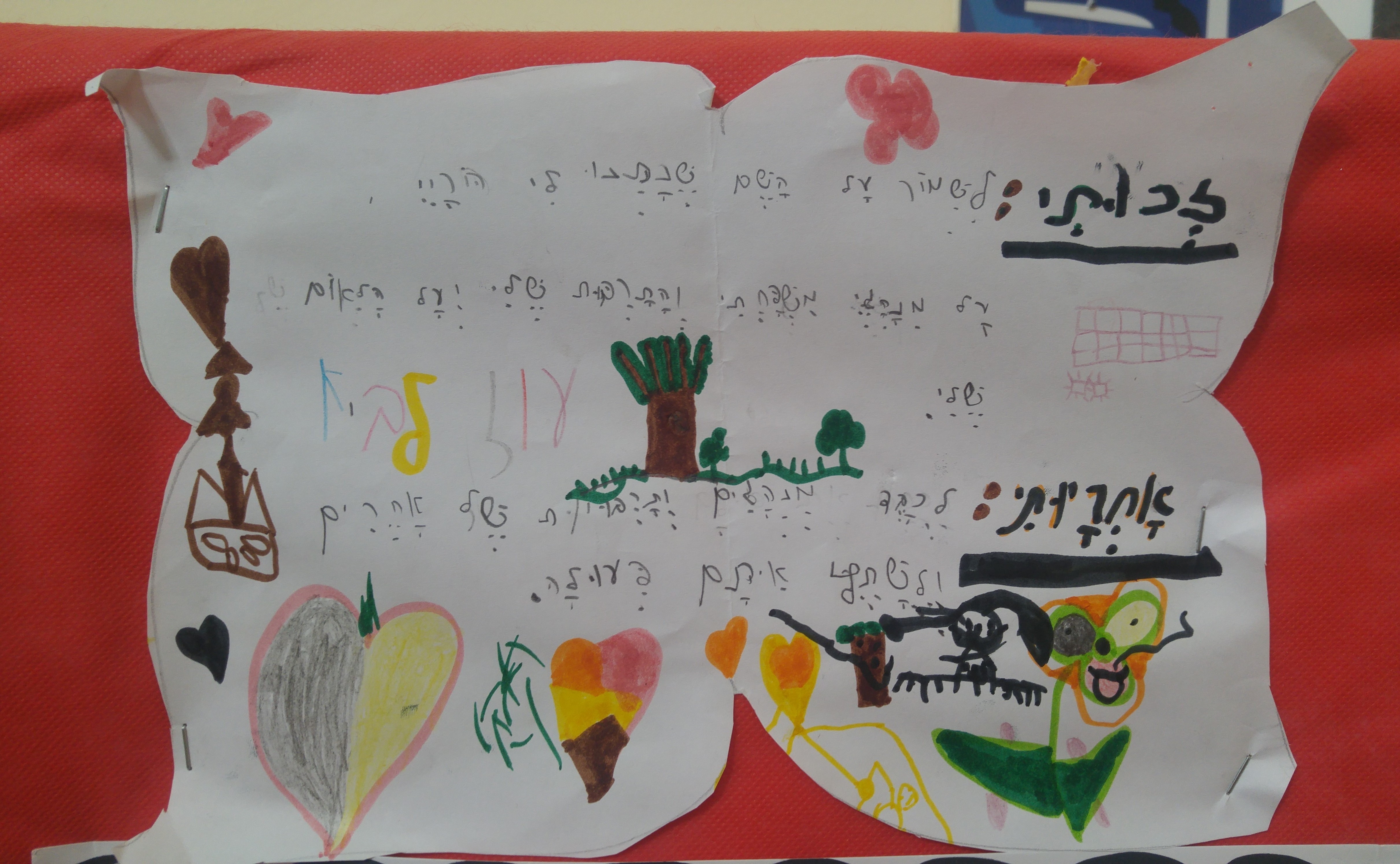 by אילן - Illustrated by ציירו וכתבו תלמידי כיתה ב