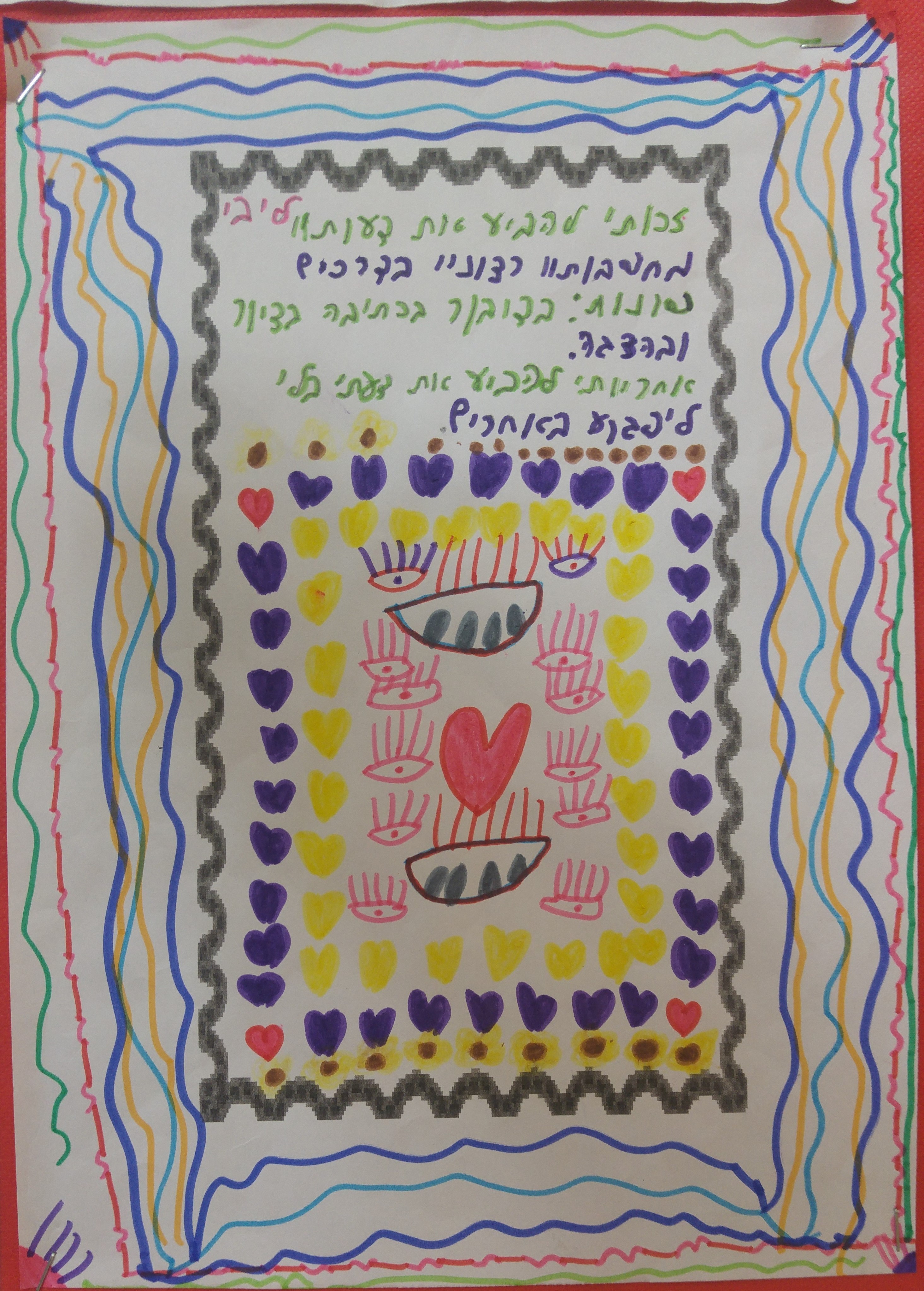 by אילן - Illustrated by ציירו וכתבו תלמידי כיתה ב
