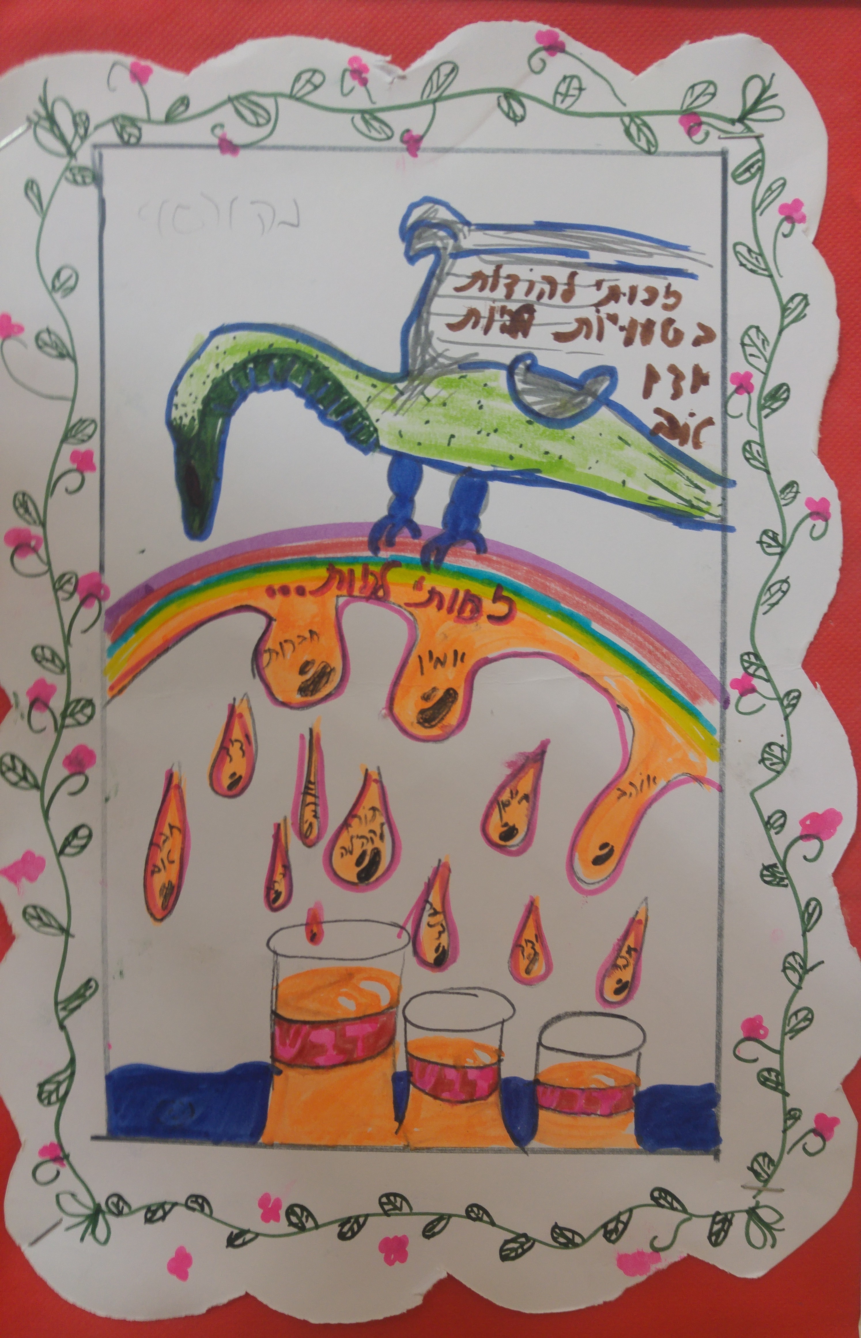 by אילן - Illustrated by ציירו וכתבו תלמידי כיתה ב