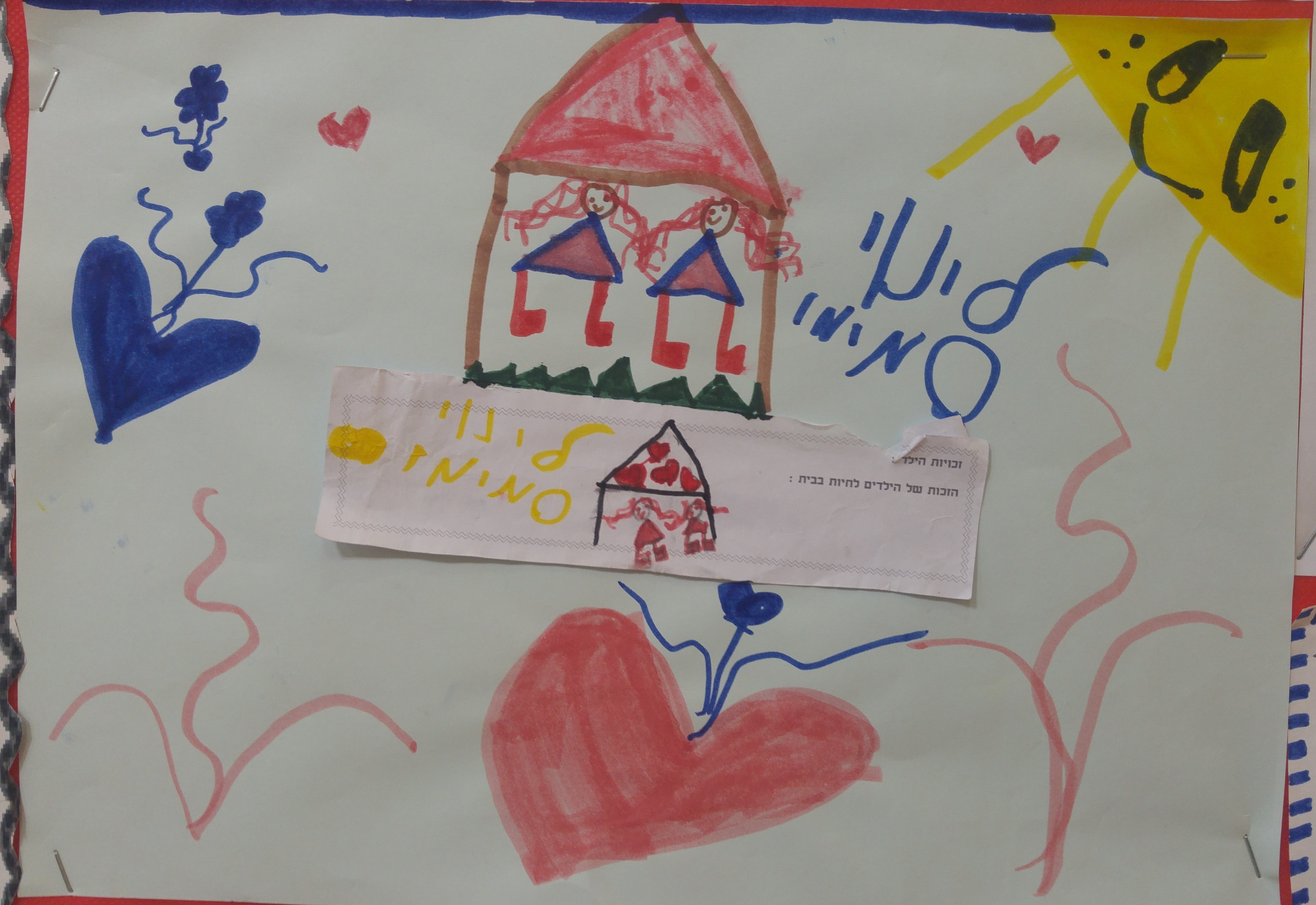 by אילן - Illustrated by ציירו וכתבו תלמידי כיתה ב