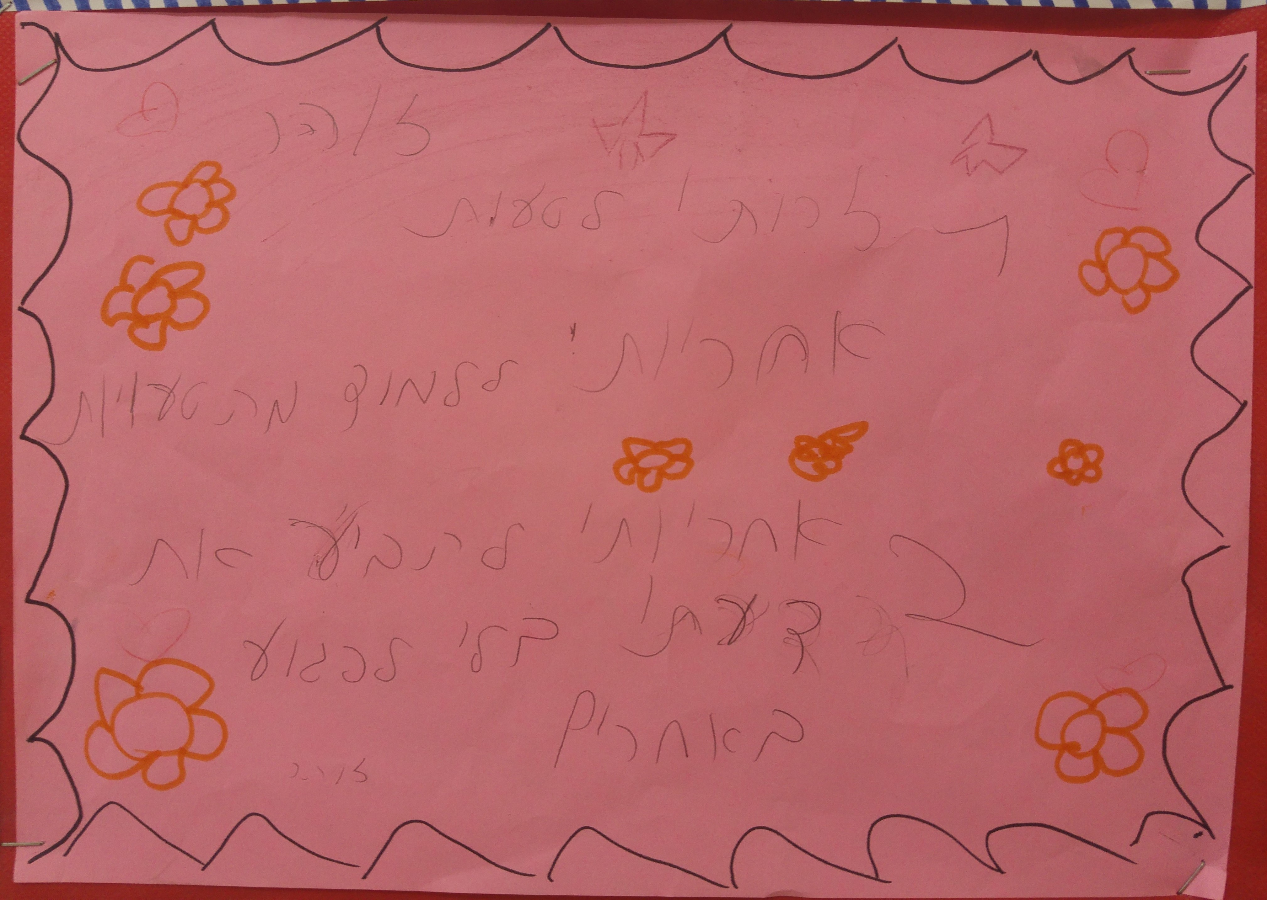 by אילן - Illustrated by ציירו וכתבו תלמידי כיתה ב