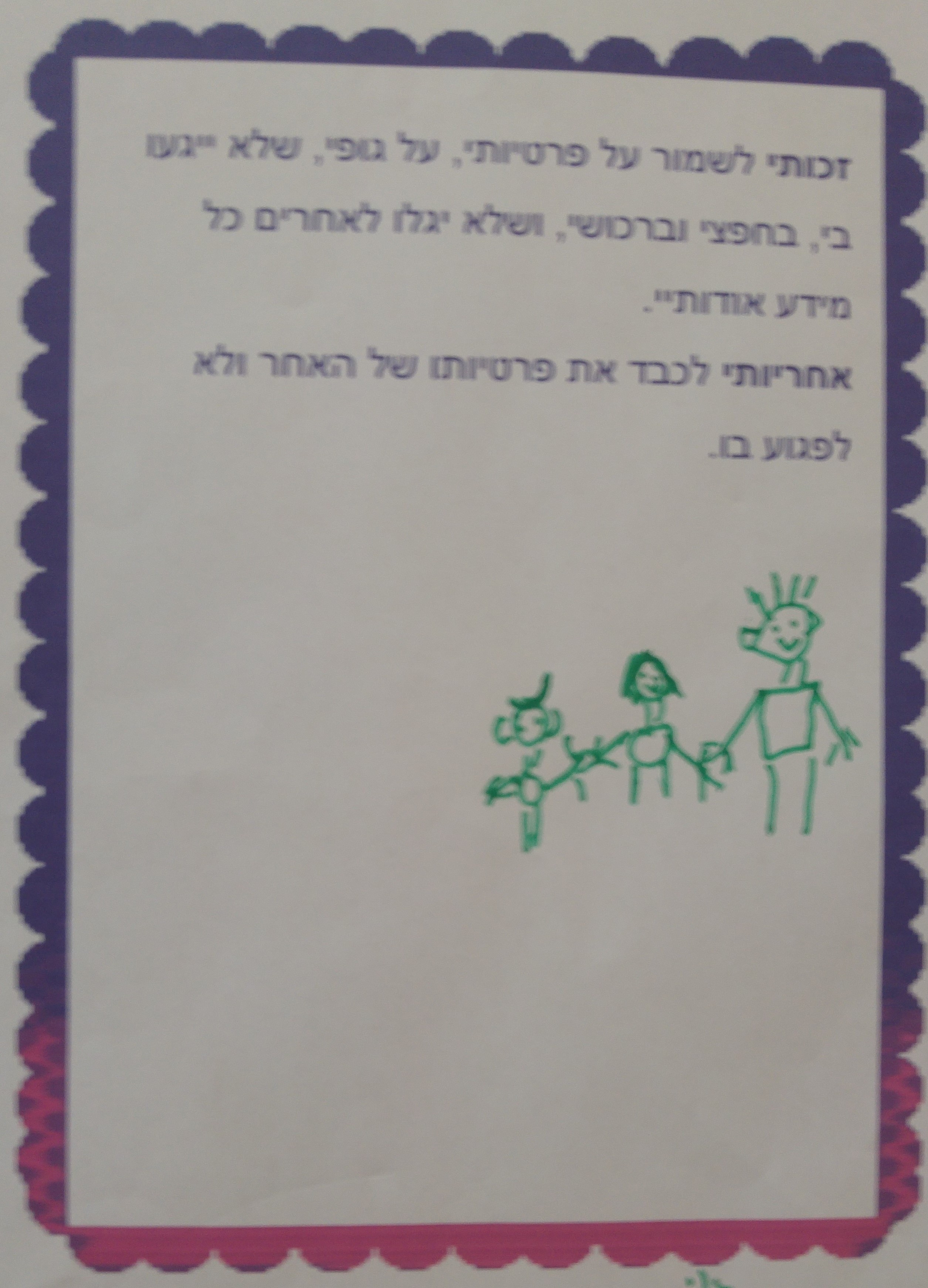 by אילן - Illustrated by ציירו וכתבו תלמידי כיתה ב