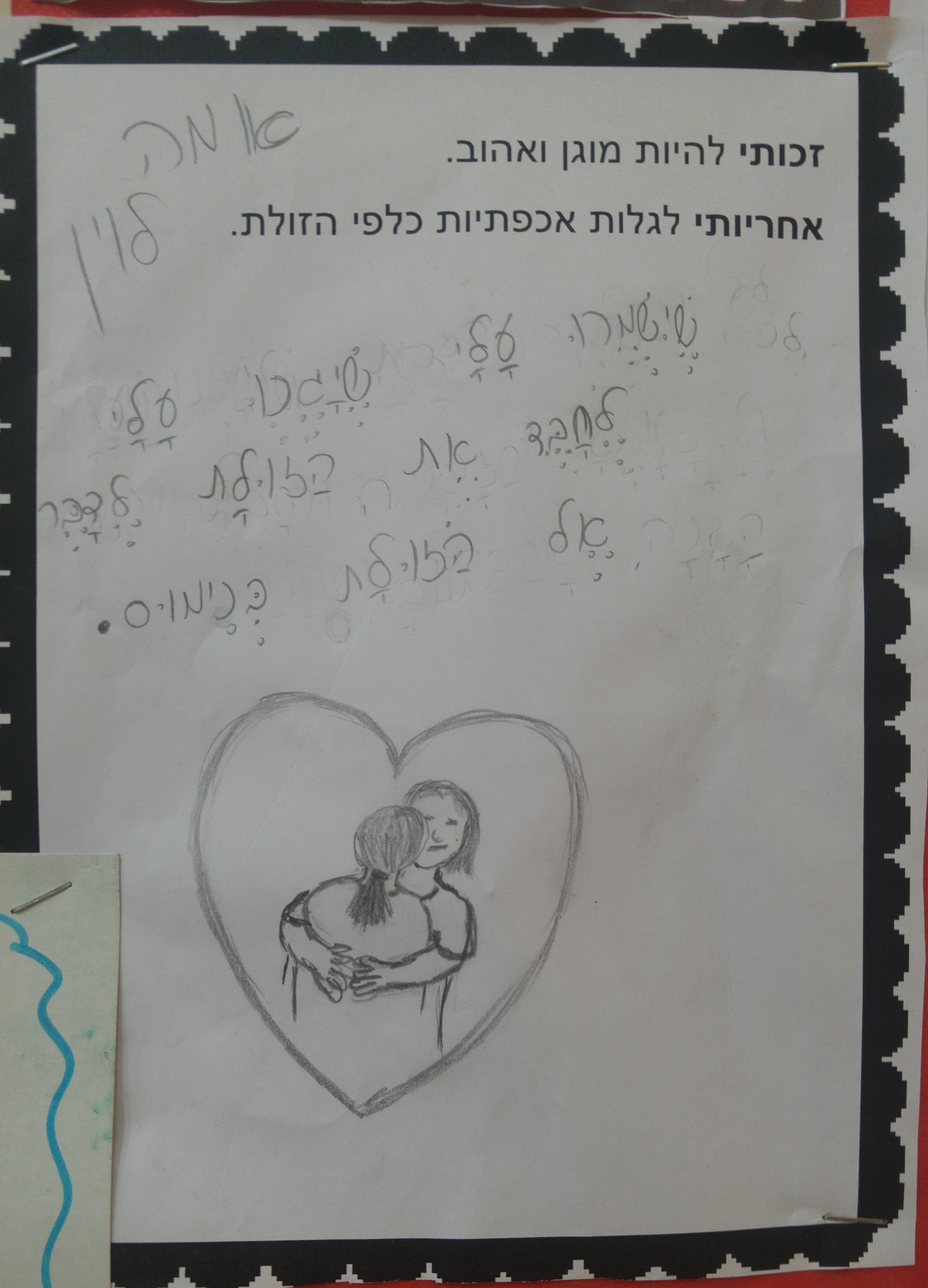 by אילן - Illustrated by ציירו וכתבו תלמידי כיתה ב