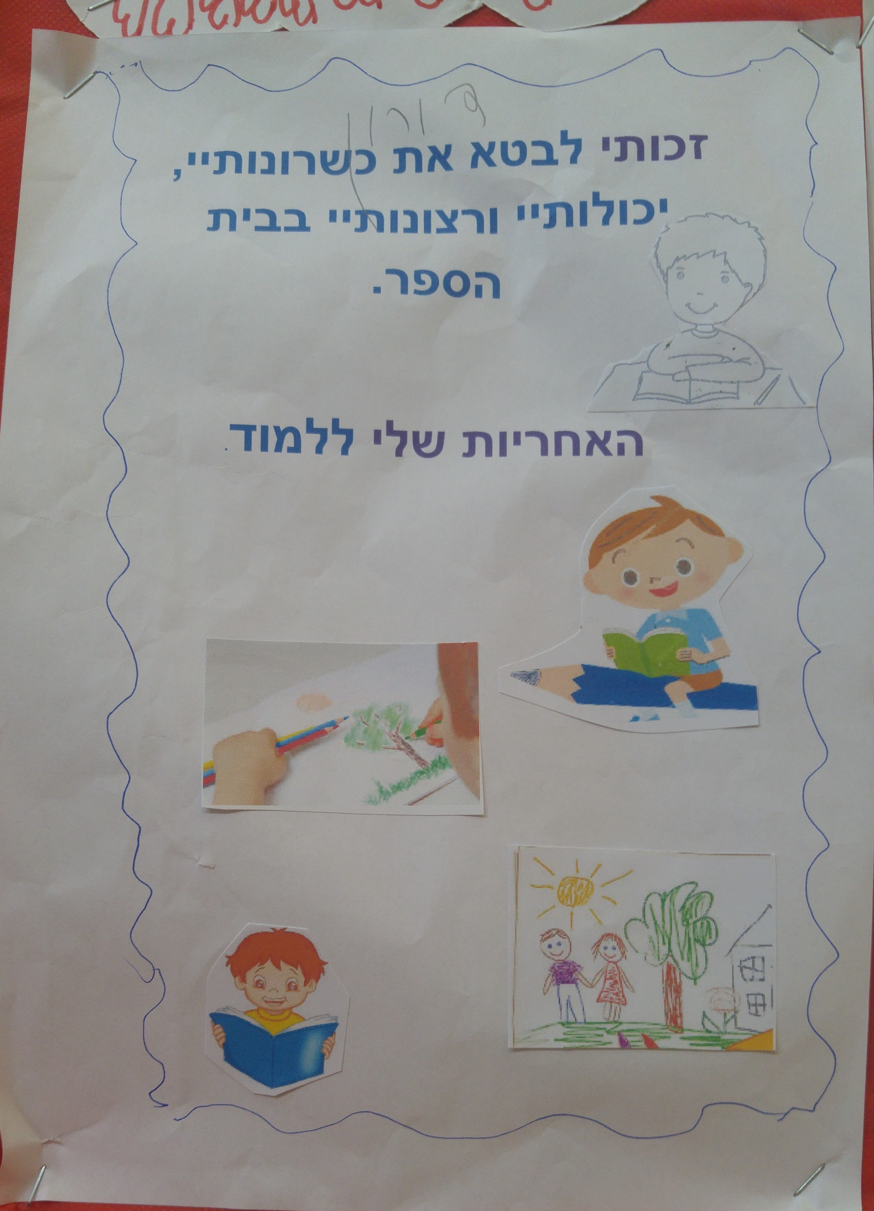 by אילן - Illustrated by ציירו וכתבו תלמידי כיתה ב