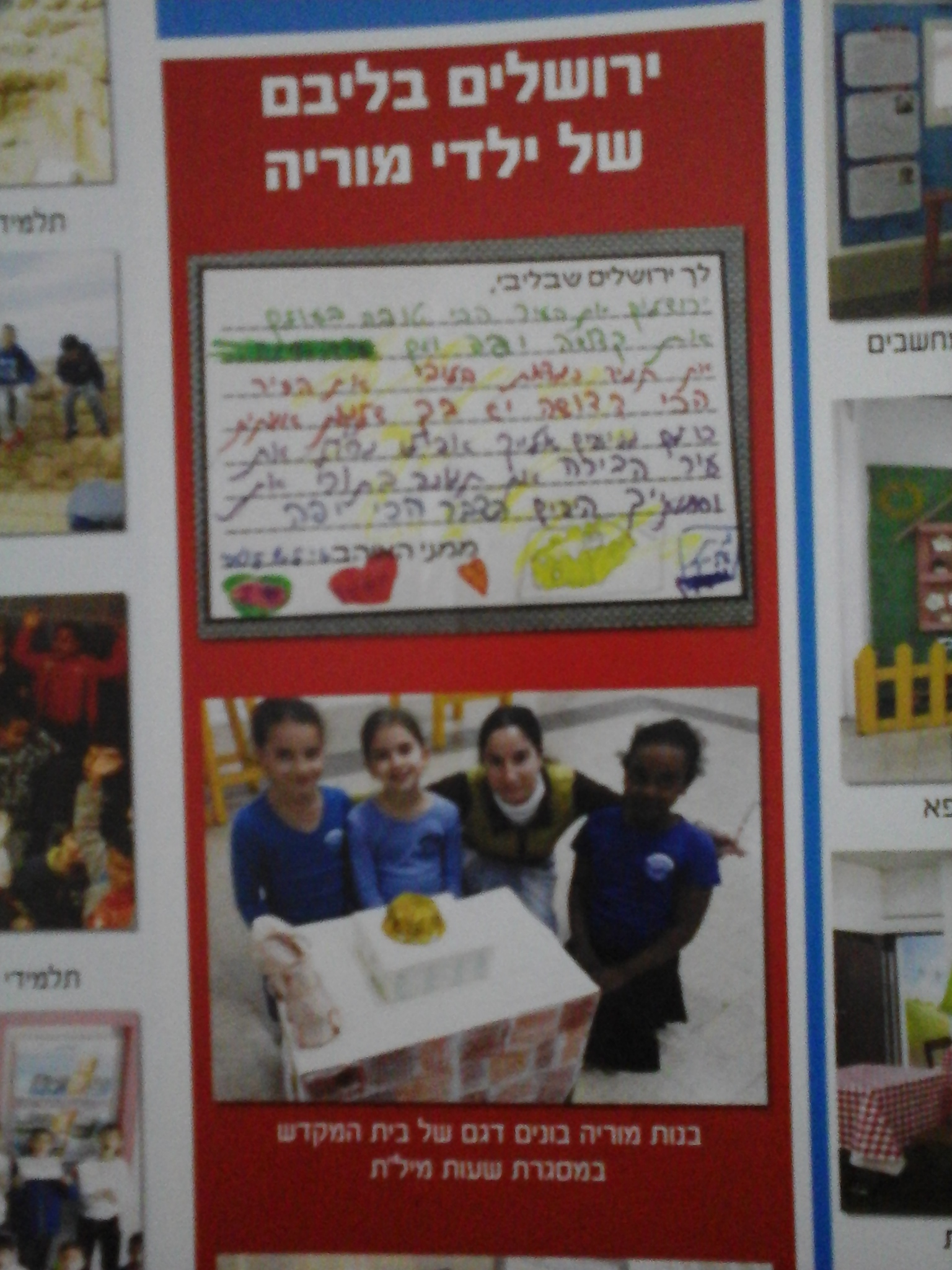 למידה משמעותית במי”לת בבית ספר “מוריה” באשדוד עם המורה -רוחמה אמויאל by ruhama - Ourboox.com