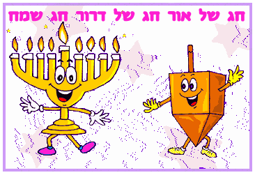 חג חנוכה by brit - Illustrated by ברית עדיני - Ourboox.com