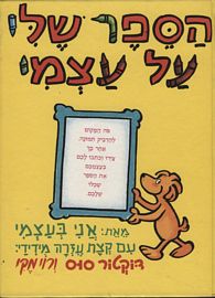 הספר שלי by Yamaya - Illustrated by Google images - Ourboox.com