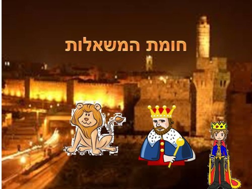 חומת המשאלות by neveoz - Ourboox.com