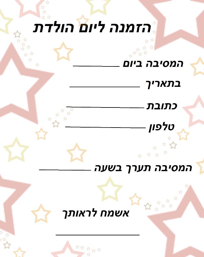 יום הולדת by ellard slipacoff - Ourboox.com