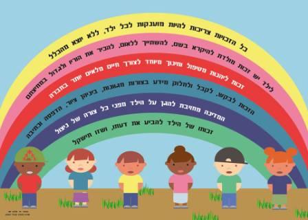 זכויות הילד by ronen shnaider - Ourboox.com