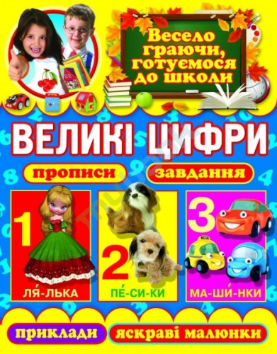 “Вивчення цифр за допомогою тварин” by Dima - Ourboox.com