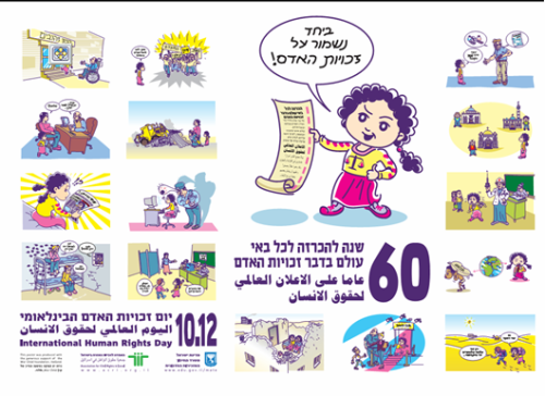 זכויות האדם והאזרח by yuval shati - Illustrated by יובלי שאתי ❤️ - Ourboox.com