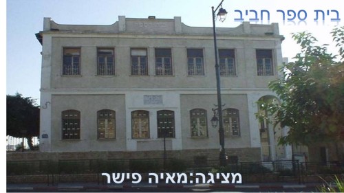 בית ספר חביב-מאיה פישר ד”1 by reut reshonlezion - Illustrated by מאיה פישר ד