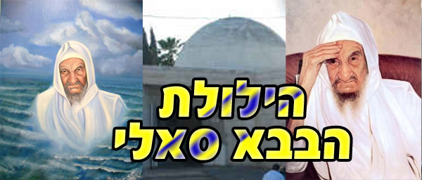 האדמו”ר רבי ישראל אבוחצירא – הבבא סאלי by shiran - Ourboox.com