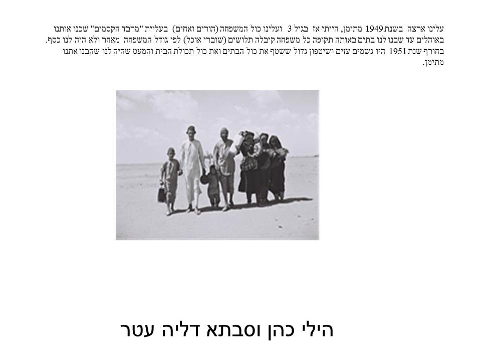 אירוע פתיחה לתוכנית הקשר הרב דורי – סיפורי עליה by edna farhi - Illustrated by עדנה פרחי - Ourboox.com