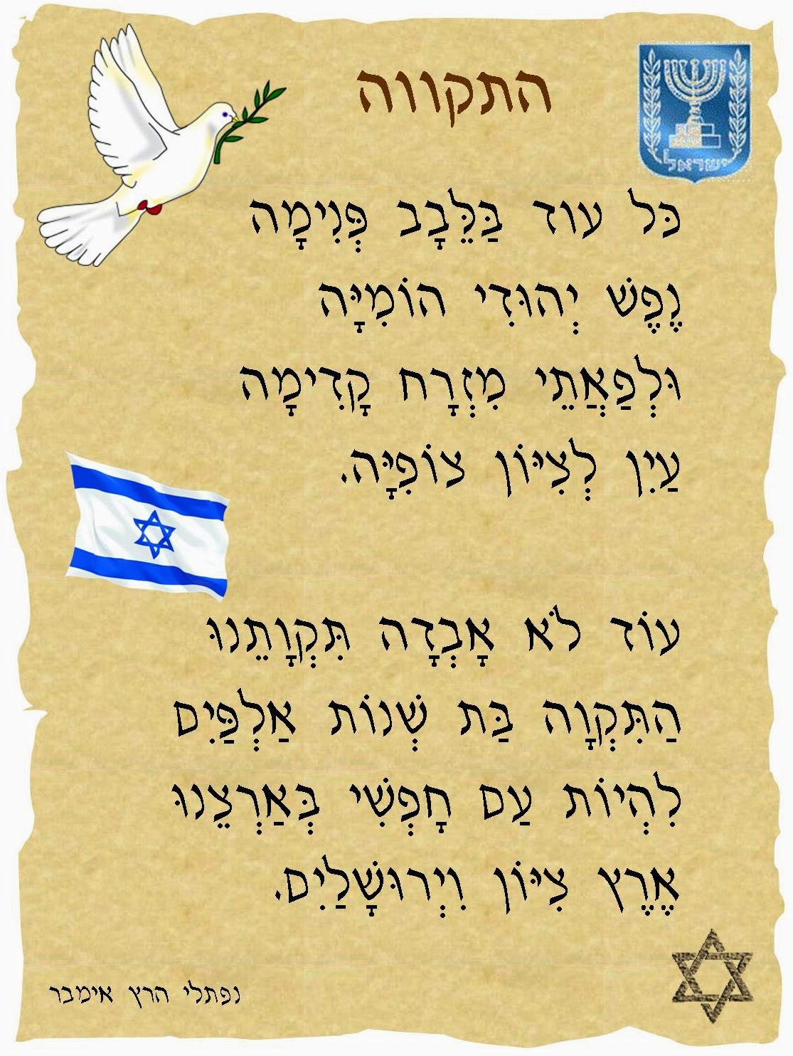 סמליה של מדינת ישראל by Reut Assa - Ourboox.com