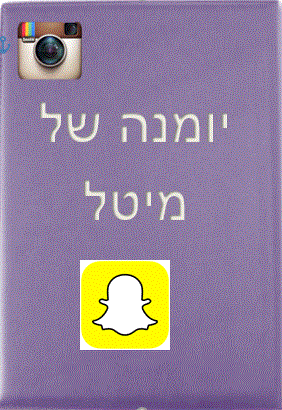 יומן מסע – משלחת לצרפת 2017 by theprojectnamot - Ourboox.com