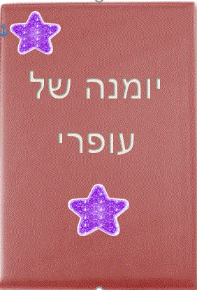 יומן מסע – משלחת לצרפת 2017 by theprojectnamot - Ourboox.com