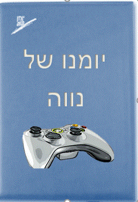 יומן מסע – משלחת לצרפת 2017 by theprojectnamot - Ourboox.com