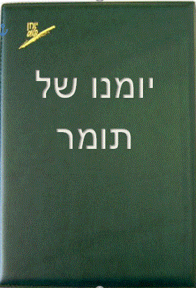 יומן מסע – משלחת לצרפת 2017 by theprojectnamot - Ourboox.com