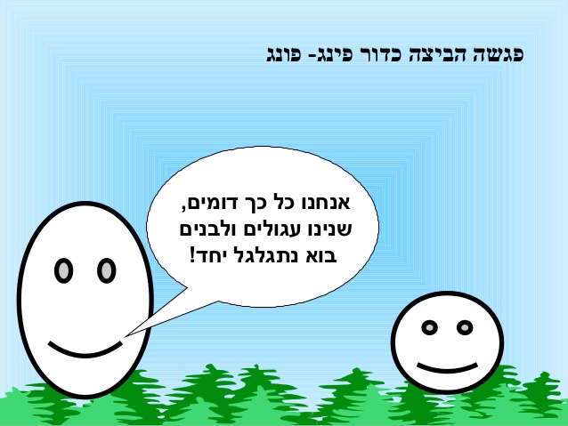 הביצה שהתחפשה by oshrat adi - Ourboox.com