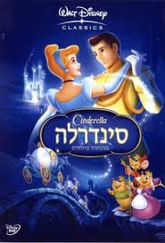 סינדרלה by innamaria - Ourboox.com