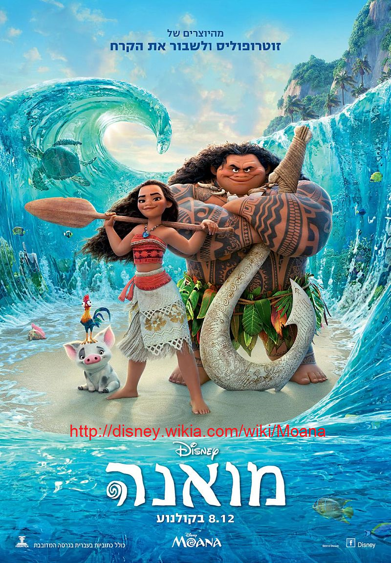 moana – movie review by Nitzan shosfy - Ourboox.com