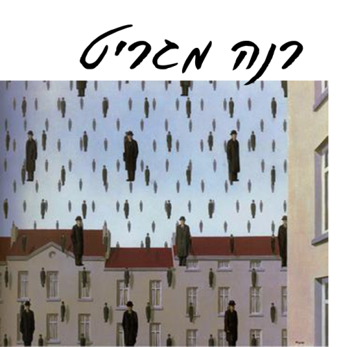 רנה מגריט by odeia - Illustrated by אודליה - Ourboox.com