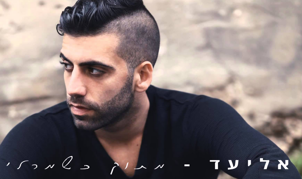 שירים -אליעד נחום by hodayajamo - Illustrated by אליה ביטון והודיה גמו - Ourboox.com