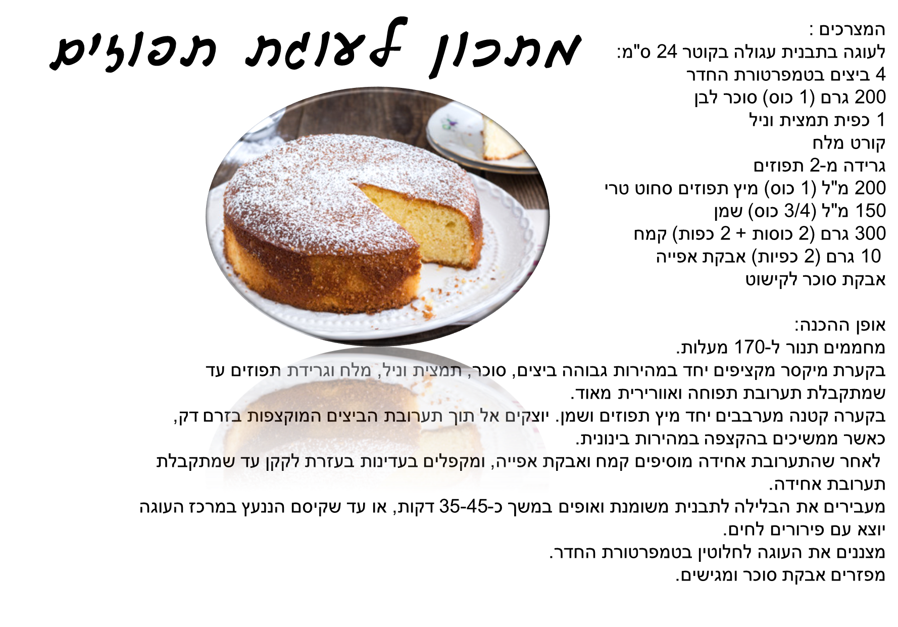 בישול ואפייה by neta - Illustrated by נטע - Ourboox.com