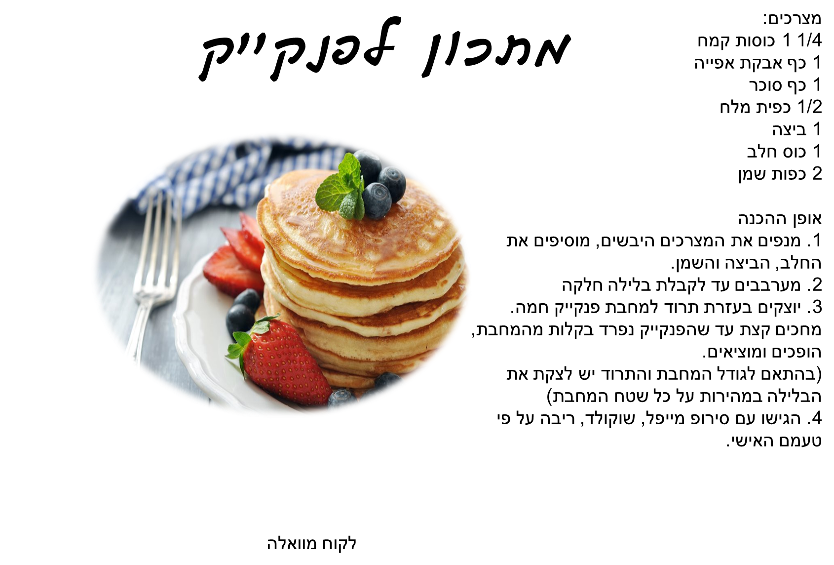 בישול ואפייה by neta - Illustrated by נטע - Ourboox.com