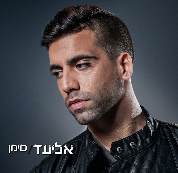 שירים -אליעד נחום by hodayajamo - Illustrated by אליה ביטון והודיה גמו - Ourboox.com