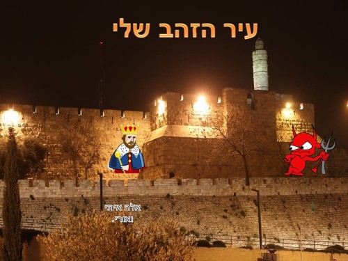 עיר הזהב שלי by neveoz - Ourboox.com